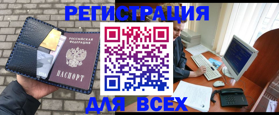 прописка законно в Кунгуре
